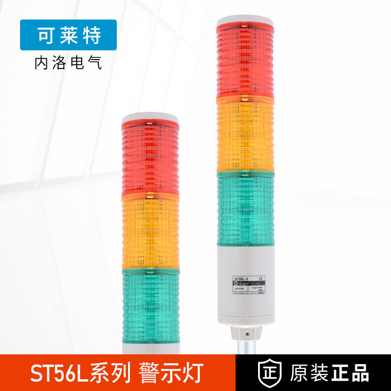 可莱特LED三色灯24v多层警示灯220v报警信号指示灯声光报警器12V