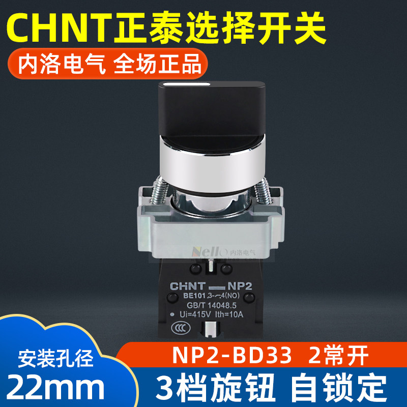 Zhengtai selected switch NP2 metal series two - block BD21 three - step BD33 self - lock self - reset conversion switch