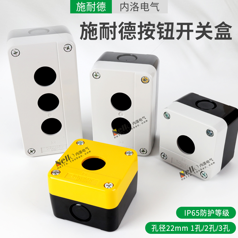 Schneider button box 1 hole 3 XAL - B01C waterproof and dust - resistant 2 hole emergency stop switch starting control box