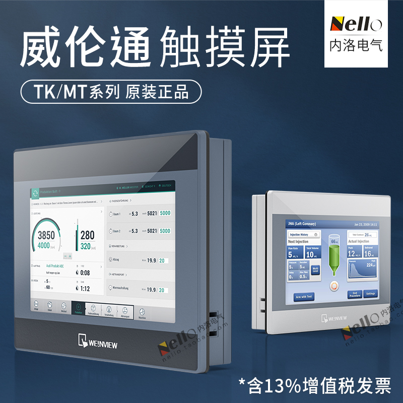 Vinylon via touch screen 7 inch TK6071iP MT8071 6103 6051 8102iQ iE4 3 10 Weylon