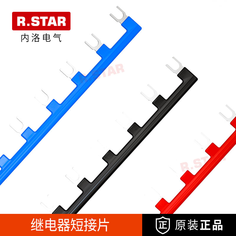 R.STAR中间继电器短接条/片PYF08A底座跨接线汇流排HH52P连接片