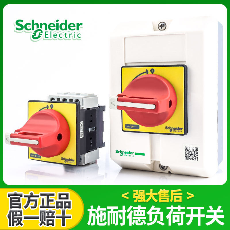 施耐德负荷开关隔离负载VCF02C主控32A断路主电源切断旋钮三相3P
