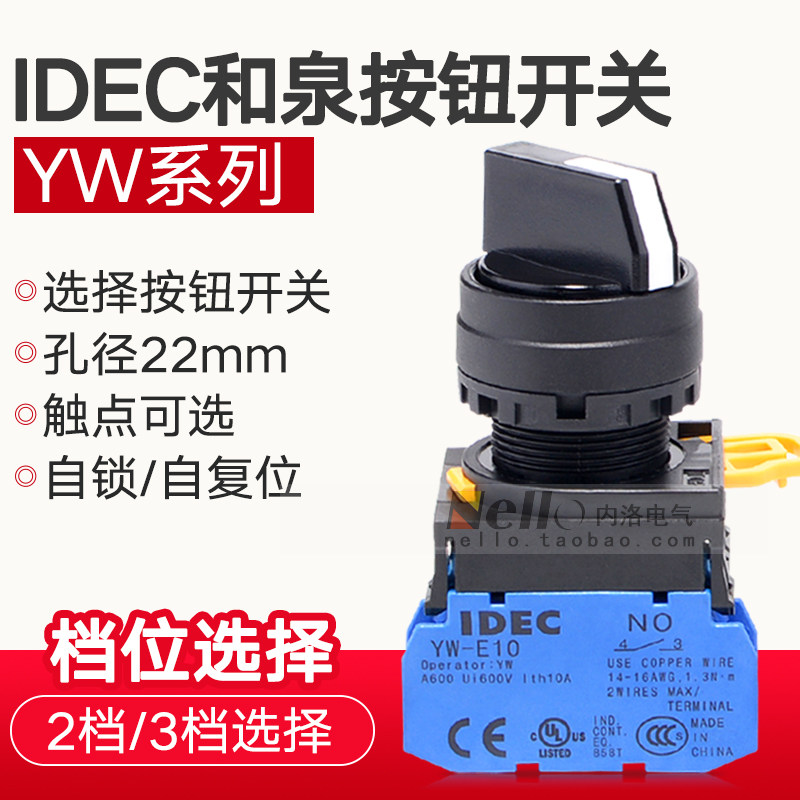 和泉选择开关YW1S-2E10/3E20/IDEC旋钮二自复位两档三档自锁三位