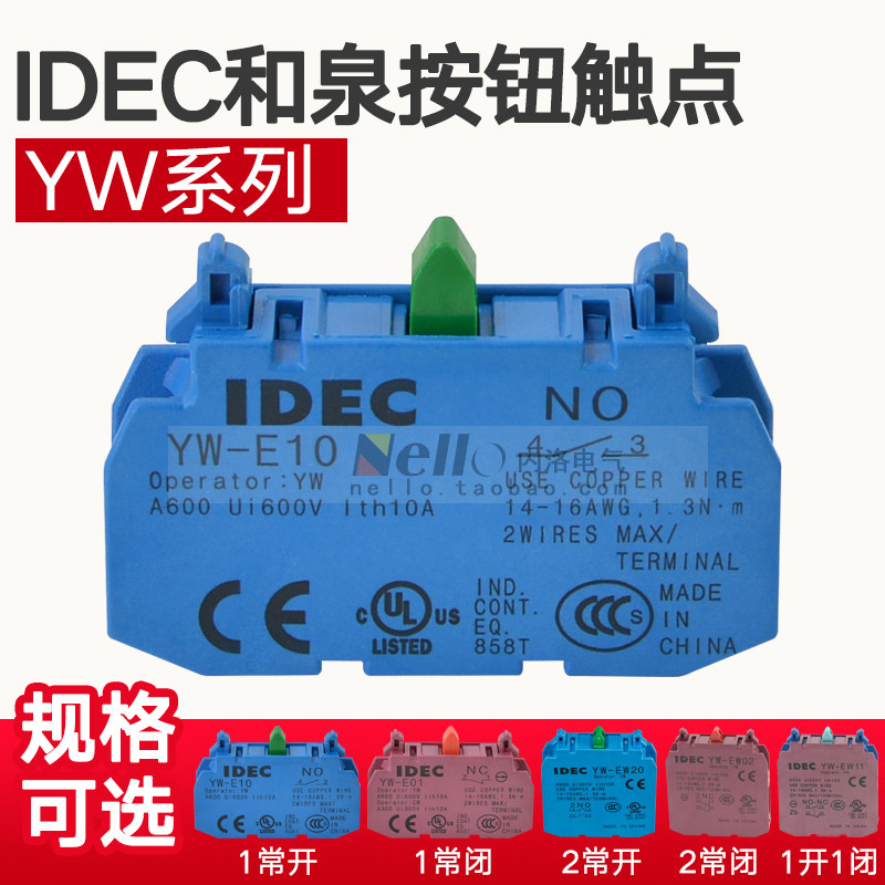 IDEC and Quan YW series 22mm aperture button switch assisted contacts commonly open YW-E10 regularly closed YW-E01