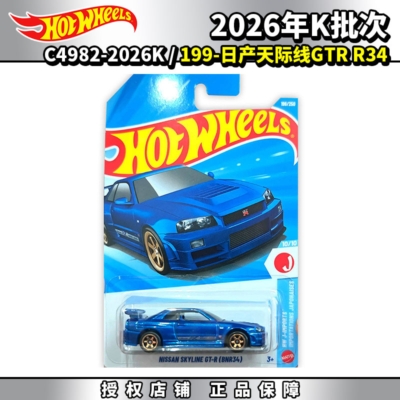 Hot Wheels Car 2026K No. 199 Nissan Skyline Gtr R34 Alloy Car Model Toy C4982 Hot Wheels Car 2026K No. 199 Nissan Skyline Gtr R34 Alloy Car Model Toy C4982