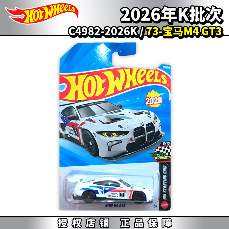 Hot Wheels Car 2026K No. 73 Bmw M4 Gt3 White Simulation Car Model Alloy Toy Car C4982