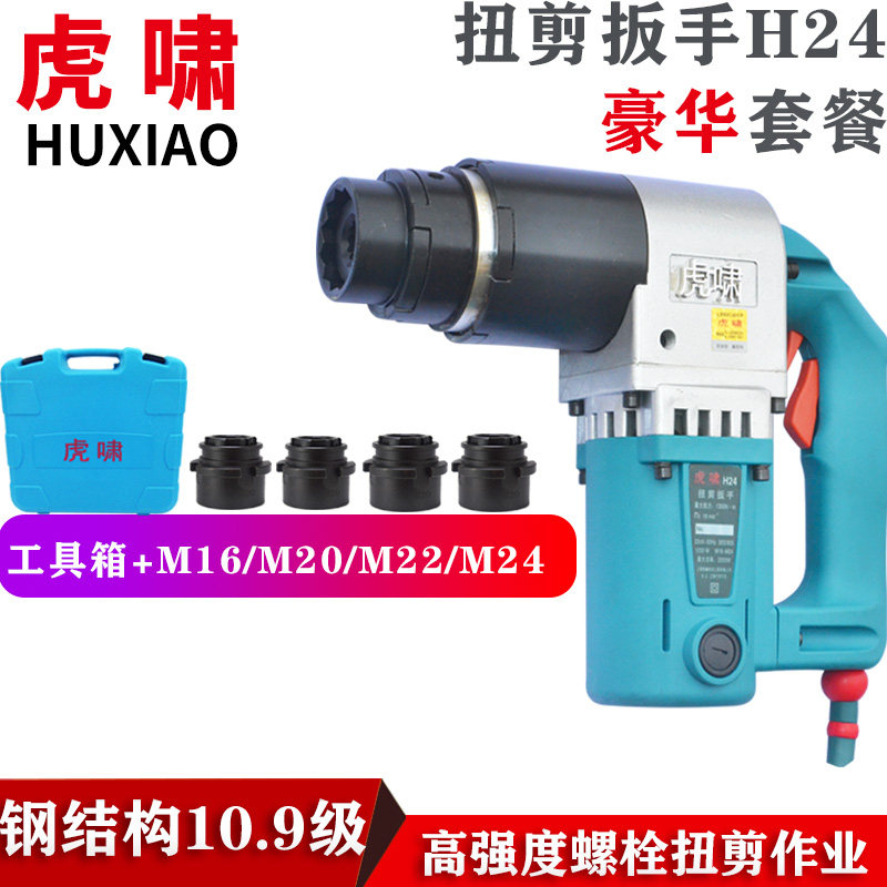 Tiger Howl Electric Twist Scissor wrench H22 H24 H30 Twist Shear Type High Strength Bolt M16 20 22 24 27 30