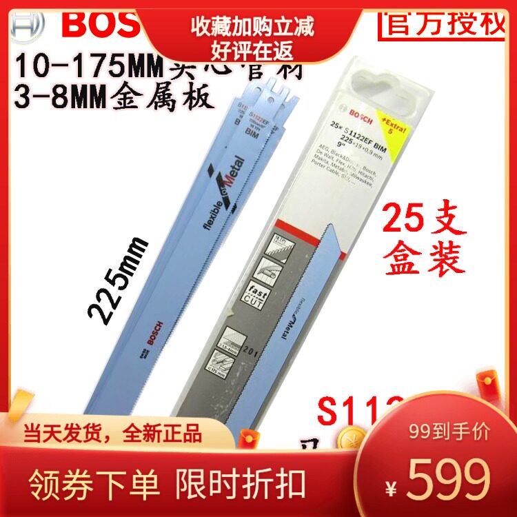 German Bosch S1122BF EF Imported Machete Saw Blade 225mm Metal Reciprocating Saw Blade Doctor Mater Saw Blade