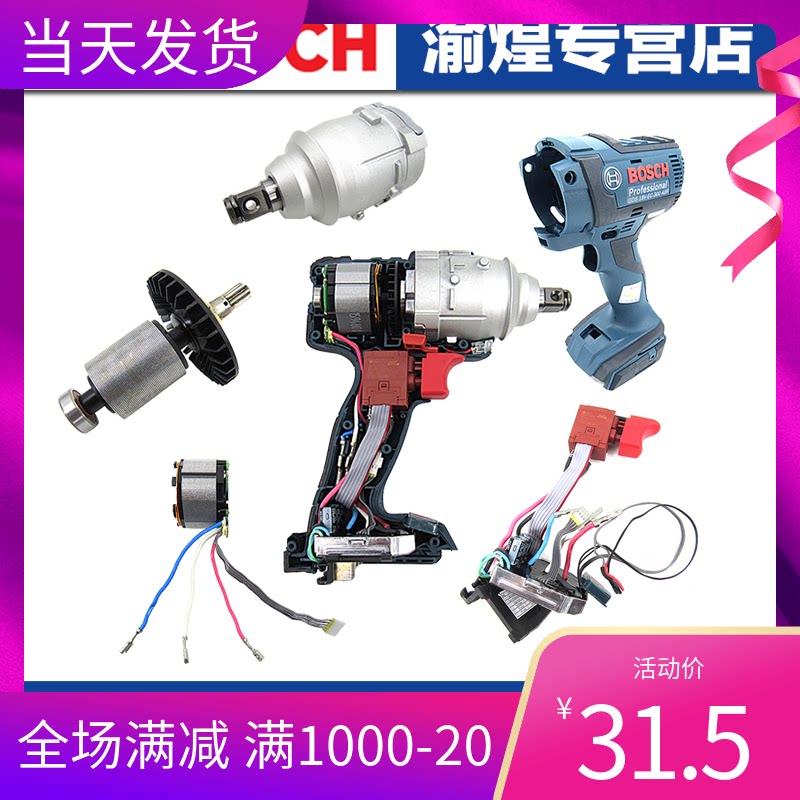 Bosch brushless electric screwdriver GDS18V-EC300ABR Spare parts Rotor stator switch gearbox housing