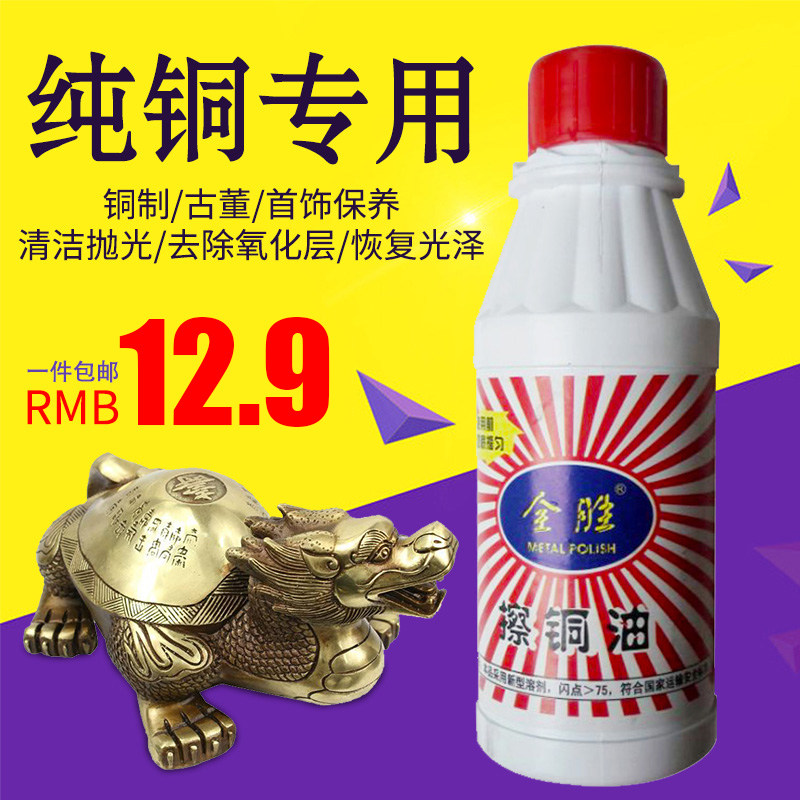 Go to copper rust copper oil bronzer conserve metal polished copper water protection bronzer light brightener rustproof metal bright copper oil