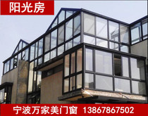 Ningbo customized broken bridge aluminum villa sun room terrace aluminum alloy doors and windows glass roof closed balcony decoration