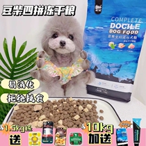 Glutinous rice with Bean Chai fruit and vegetable meat four-piece freeze-dried dog food no Valley to tear marks low-sensitive picky food chicken Universal
