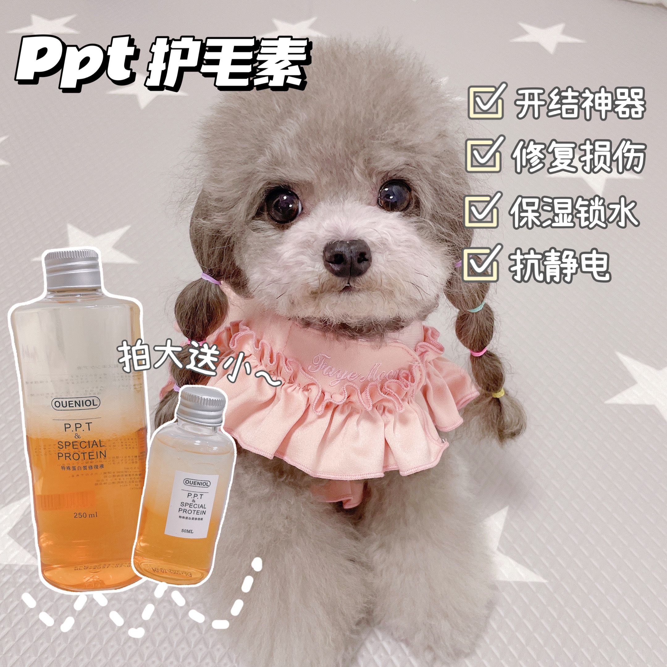 Wool protector glutinous rice with Oenjin PPT protein liquid cat dog open knot anti-dandruff anti-static soft fluffy