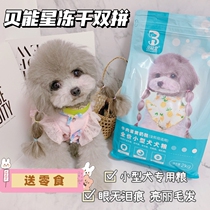 Sticky Rice Home Bercan Star Beef Egg Yolk Dog Food Low Acumen Tedi Tedi 4 Catty Small Dogs Universal Dog Grain Meme