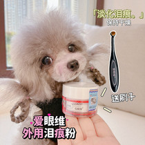 Spot glutinous rice Home Love eyesweets for tearful pets Pet Dog Cat Teddy Boomei Bear Dog Eyes Clean Tear Glands