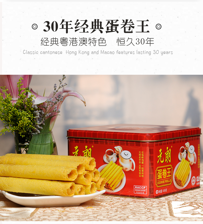 元朗 蛋卷年货零食大礼包 734g 图4