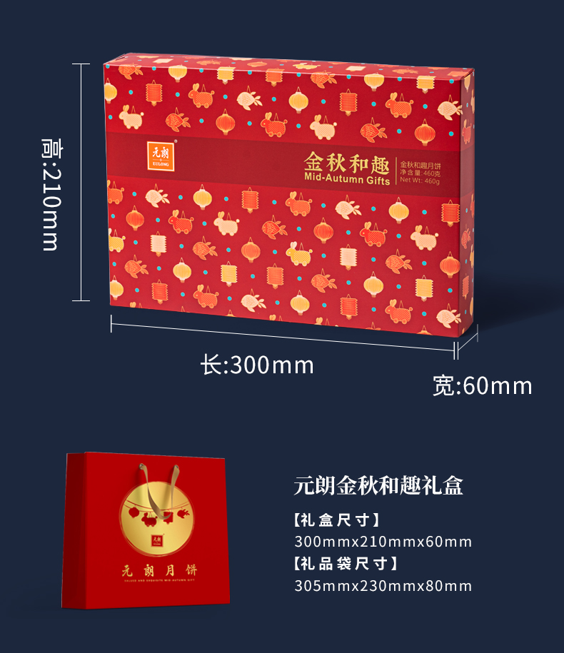 元朗 蛋黄莲蓉+凤梨+红豆沙 广式月饼礼盒 460g 图8