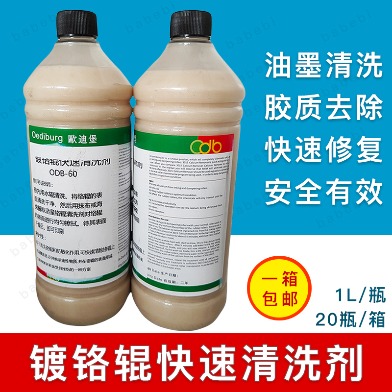 Printing Machine Chrome Roller Cleaning Agent, Ink Gel Quick Repair and Removal Solution, Effective for Cleaning Water Rollers and Chrome Rollers