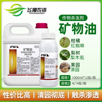 Huying mineral oil fruit tree scale insect Red Spider tobacco whitefly biacaricide insecticide pesticide garden cleaning agent