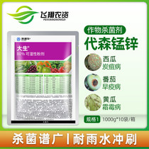 Dow Yinong Green Daxin 80% Mancozeb downy mildew anthracnose scab fungicide 1000g