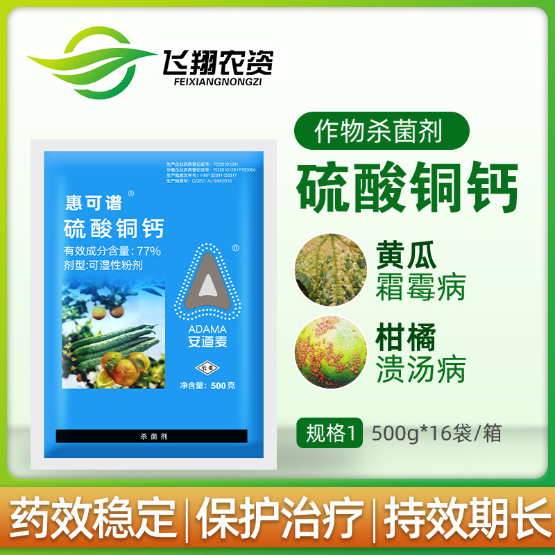 Adama Huikopu 77%copper sulfate calcium citrus fruit ulcer disease Cucumber downy mildew Pesticide Fungicide