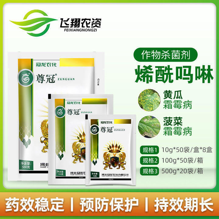 Crown Dragon Revered Crown 80%  Methomorph Chilli Cucumber Grape Cream Molars Late disease Pesticide Fungicide
