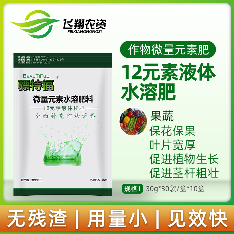 Australia imported Pyu Tefu 12 elements vegetable flower large and medium trace element water-soluble fertilizer foliar fertilizer