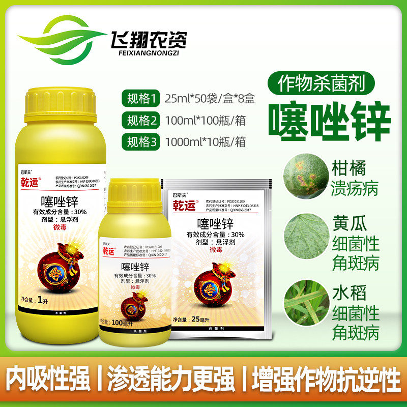 BASF dry transport 30% ZINC VEGETABLES Vegetable Fruit Tree Bacterial Keratosis Citrus Ulcerative Fungicide 25ml