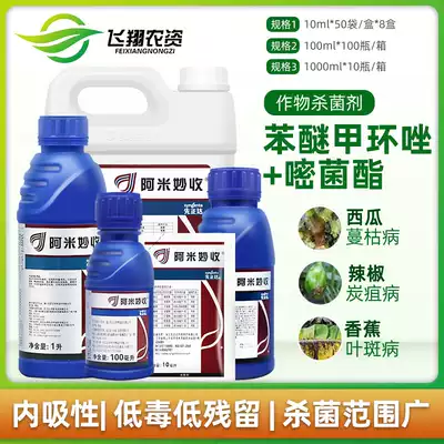 Syngenta Ami Miao received benzoxystrobin grape watermelon anthrax polymeat bituminous coal disease pesticide fungicide