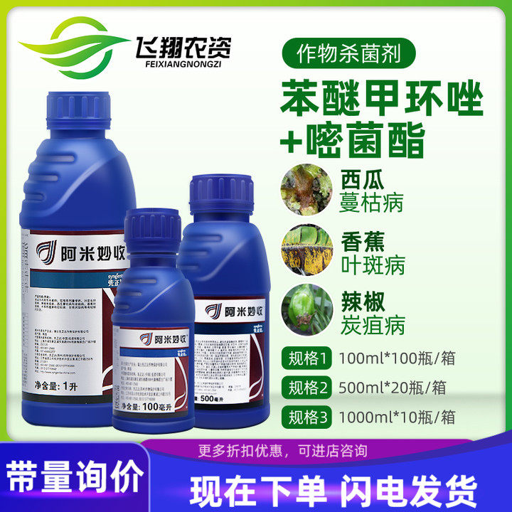 Swiss first Zhengda amibrilliant collection of West melon Dried Rice Tattoo of Anthrax Leaf Spot Pesticide Fungicide 20ml-Taobao