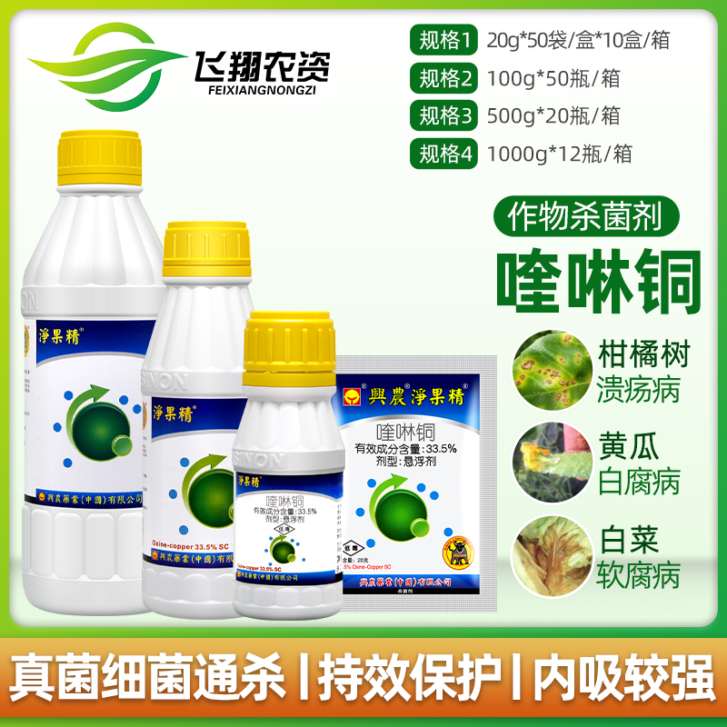 Jingguojing 33 5% copper quinoline Citrus canker, Huanglongbing, cucumber angular spot, downy mildew, pesticide and fungicide
