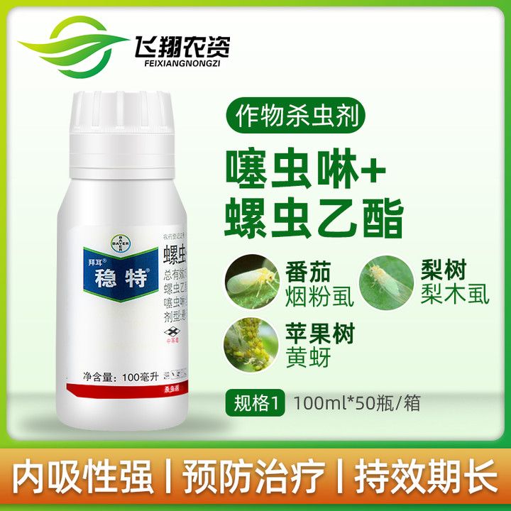 German Baeyerwentschule ethyl ester + thiamacloprid red spider scale worm pear psyllid mu want 100ml