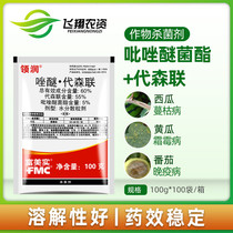 Fumishi 60%Linrunzole ether * Desenlian fruit and vegetable cucumber downy mildew anthrax pesticide fungicide 100g