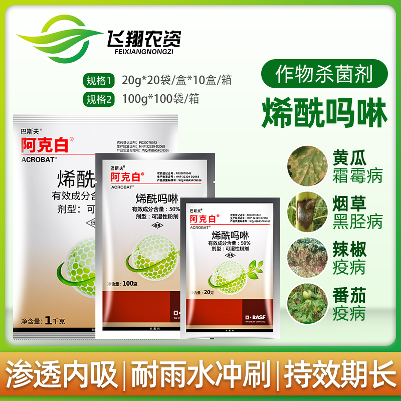BASF Akbai 50% ene Methomorph Grape Cucumber Cream Moldy Disease Plague Black Shin Disease Pesticide Fungicide