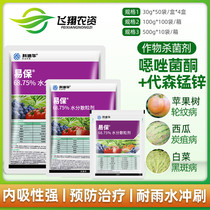 DuPont Yibao oxazone manganese zinc scab disease spot deciduous leaf disease wheel pattern disease anthrax imported pesticide fungicide