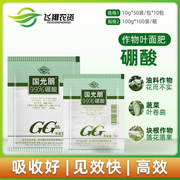 Guoguang Boron Guoguang Peng 99% High Purity Boron Fertilizer Anti-Drop Fruity Flower Bud Differentiation Fidelity and Flower Leaf Surface Fertilizer