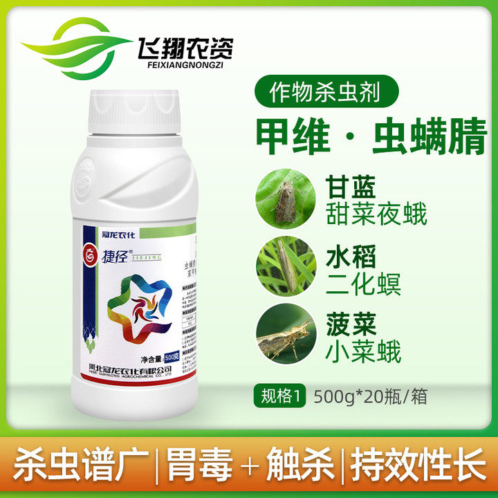 Guanlong shortcut 12% A-dimensional salt mite nitrile Cabbage fruit and vegetable beet armyworm twill armyworm insecticide 500g