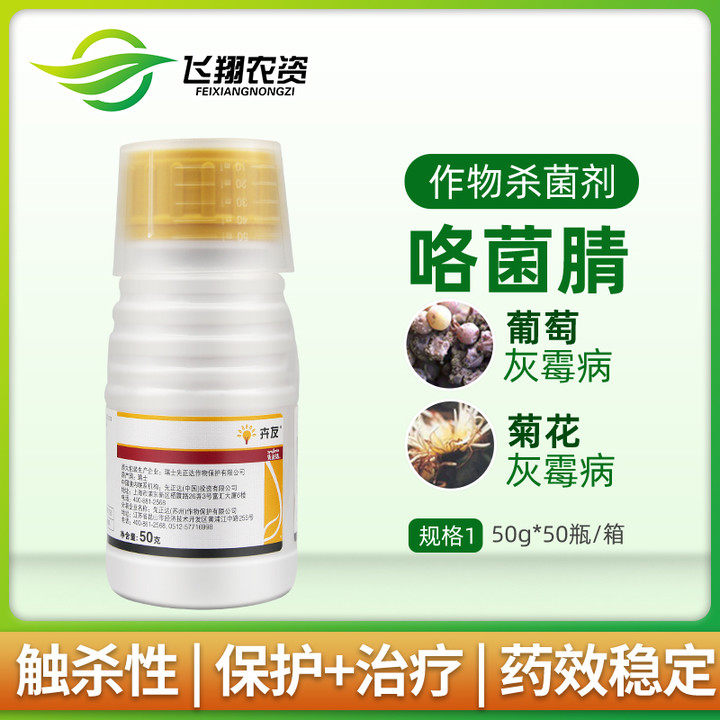 Syngenta Huiyou 50%Chloronitrile plant Strawberry flower cucumber Gray mold root rot Fungicide 50g