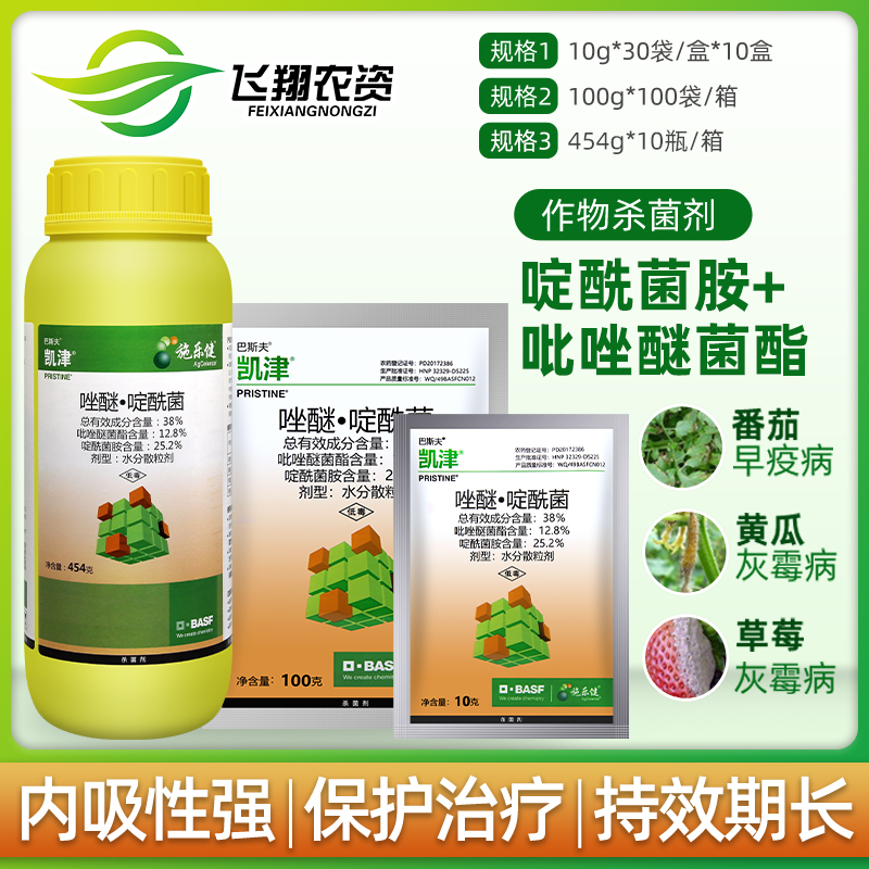 BASF Kaijin vegetable plant grape strawberry cucumber grape gray mold special pesticide fungicide 10g
