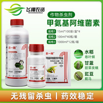 Nongyicuanwen 5% enamecilite fruit trees flowers and vegetables rice strawberries green insects caterpillars meat worms pesticides insecticides