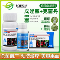 Adama Adoxodendan pentazolol Grape white rot Downy mildew Anthrax Pesticide Fungicide