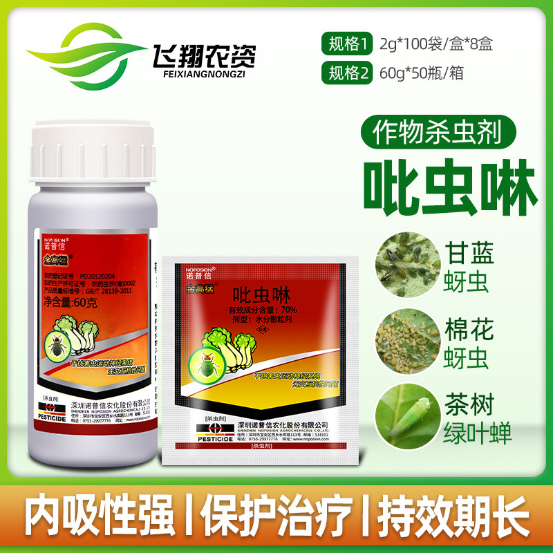 Norepsin gold high Meng 70%imidacloprid Cucumber aphid Rice fly lice Tea tree leaflet green cicada pesticide insecticide 2g