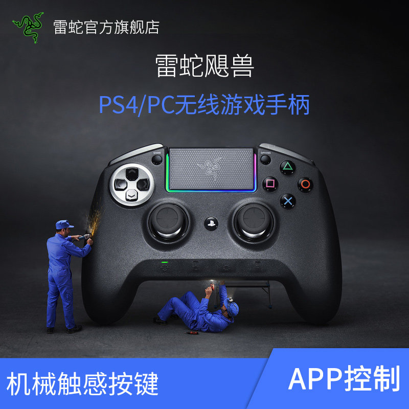 Razer\/雷蛇飓兽竞技终极版PS4电脑PC蓝牙无