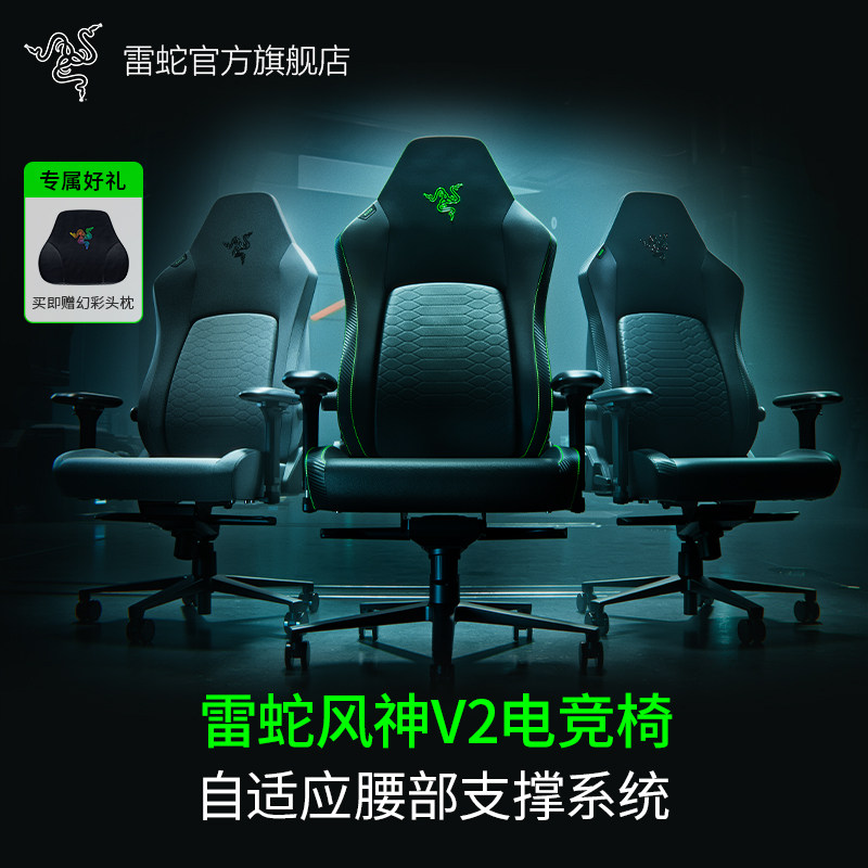 Razer风神V2电竞椅人体工学设计升降旋转 舒适办公游戏座椅雷蛇绿