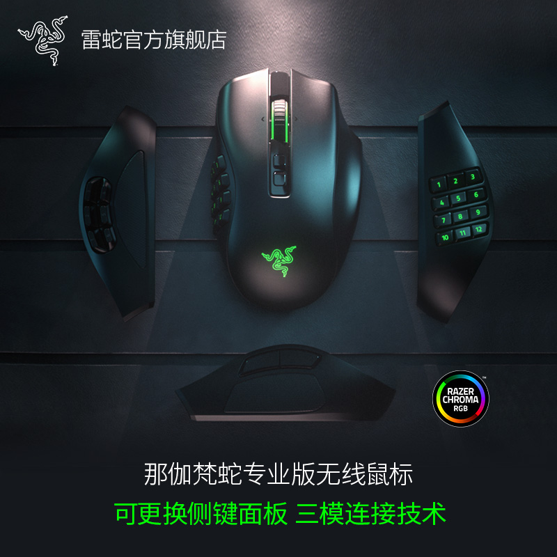 Razer Thunder Snake Nagar Van Snake Pro professional version NAGA Wireless Bluetooth electric race game slip mouse Macro Exchangeable Side Key