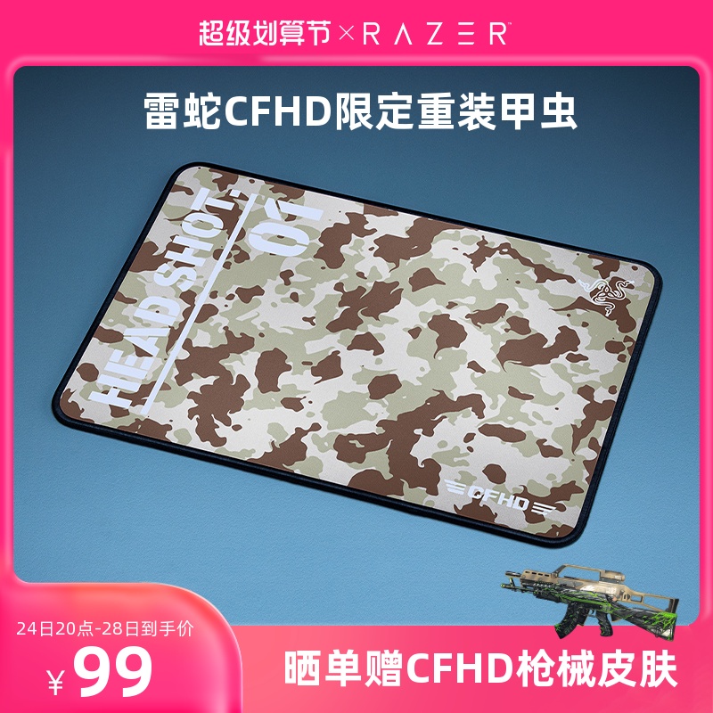 Razer Razer Heavy Beetle CFHD limited-form eSports game crossing fire line custom smooth mouse cloth pad
