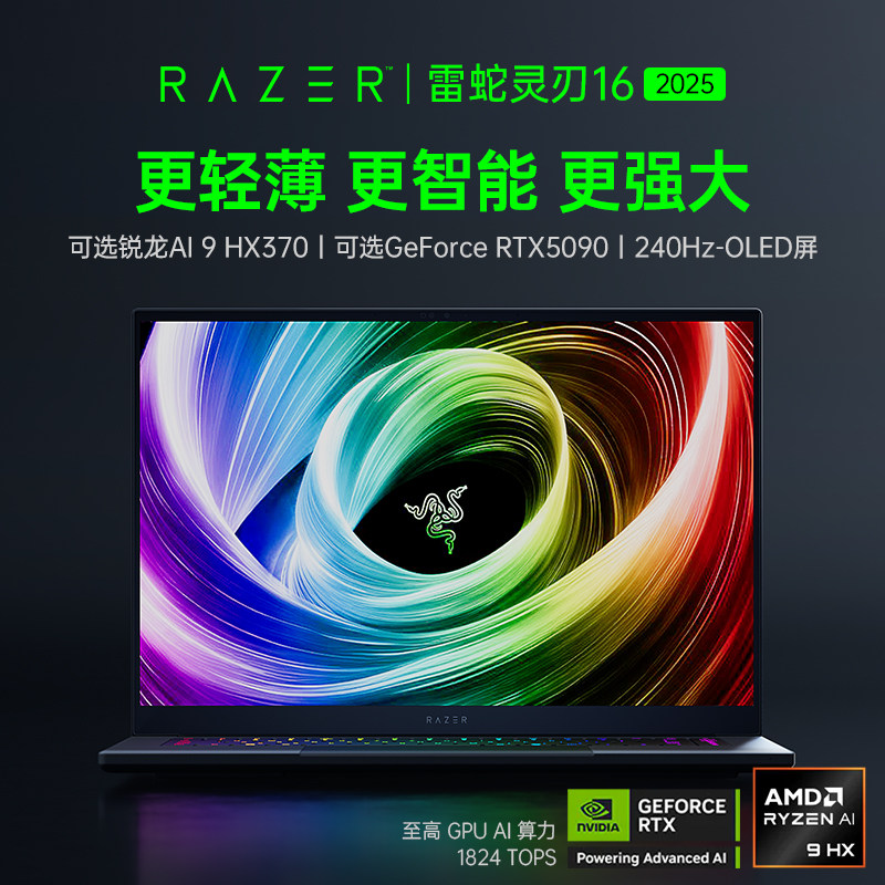 RazerBlade雷蛇AMD灵刃16锐龙轻薄电竞游戏金属笔记本电脑AI9 HX370处理器RTX5090高刷新率16英寸2.5K-OLED屏