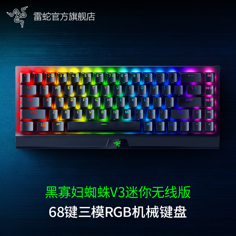 Razer雷蛇黑寡妇蜘蛛V3迷你无线RGB机械键盘 游戏用蓝牙三模黄轴键盘