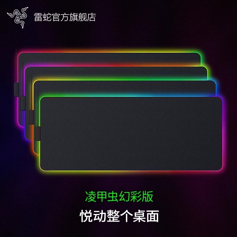 Razer雷蛇凌甲虫幻彩版RGB大桌面加长防水布垫电脑游戏电竞鼠标垫