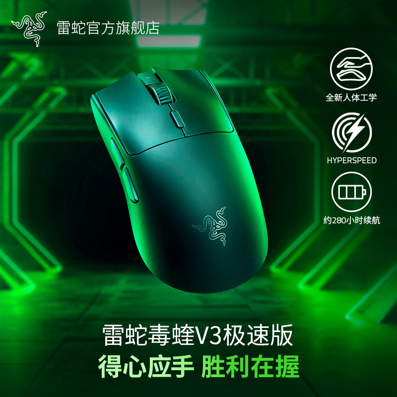 Razer Thunder Snake Venom V3 Extreme Speed Version 2 4G Wireless Light Weight Laptop Gaming Electric Race Mouse-Taobao